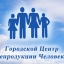 Городской центр репродукции человека казахстан