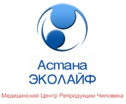 Медицинский центр «Астана ЭКОЛАЙФ»