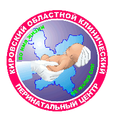 Кировский областной Клинический Перинатальный Центр